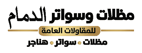 مظلات الدمام – تركيب مظلات وسواتر ساندوتش بانل رواد المظلات الدمام
